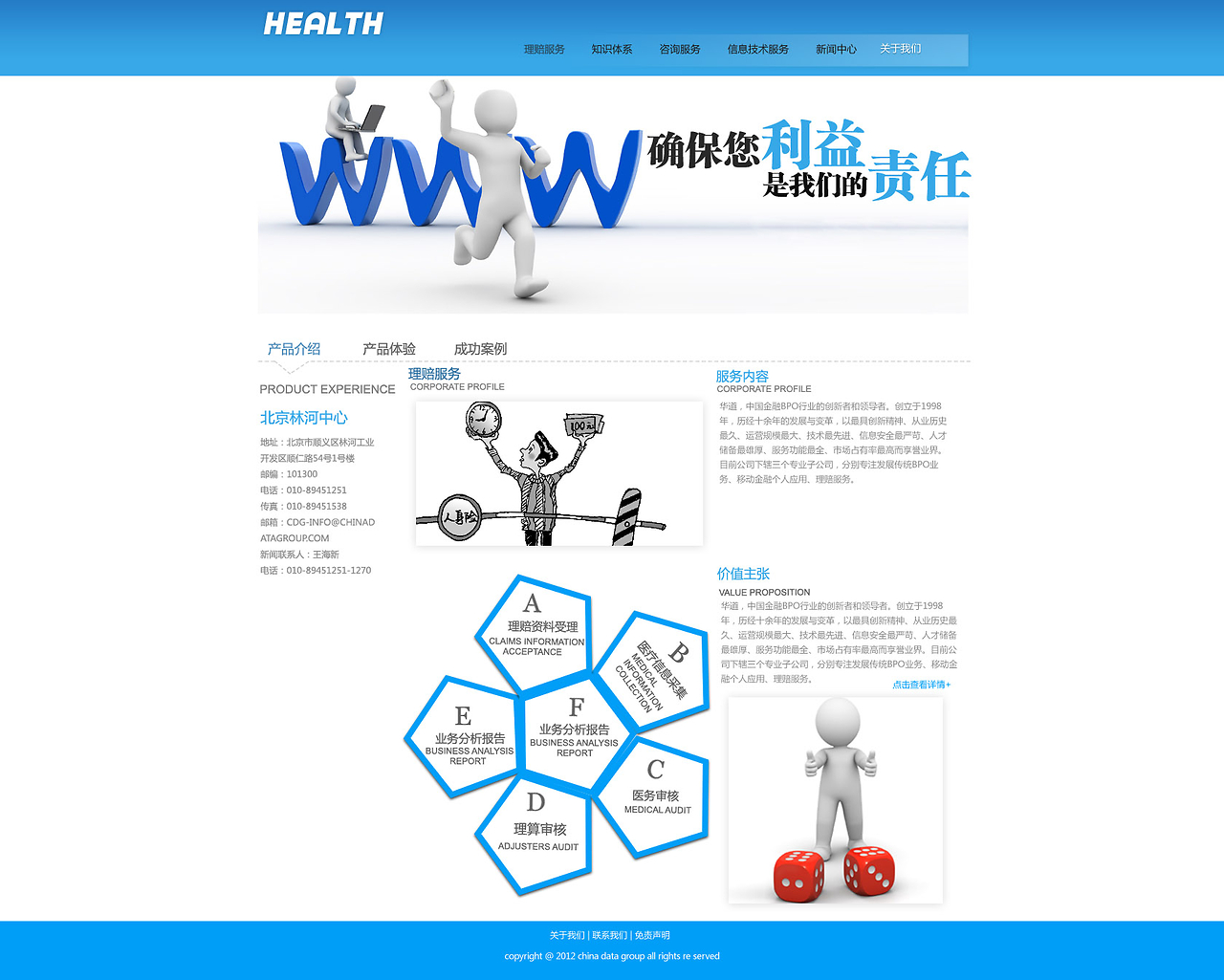 信息技術咨詢服務 賦能智慧醫保，守護全民健康